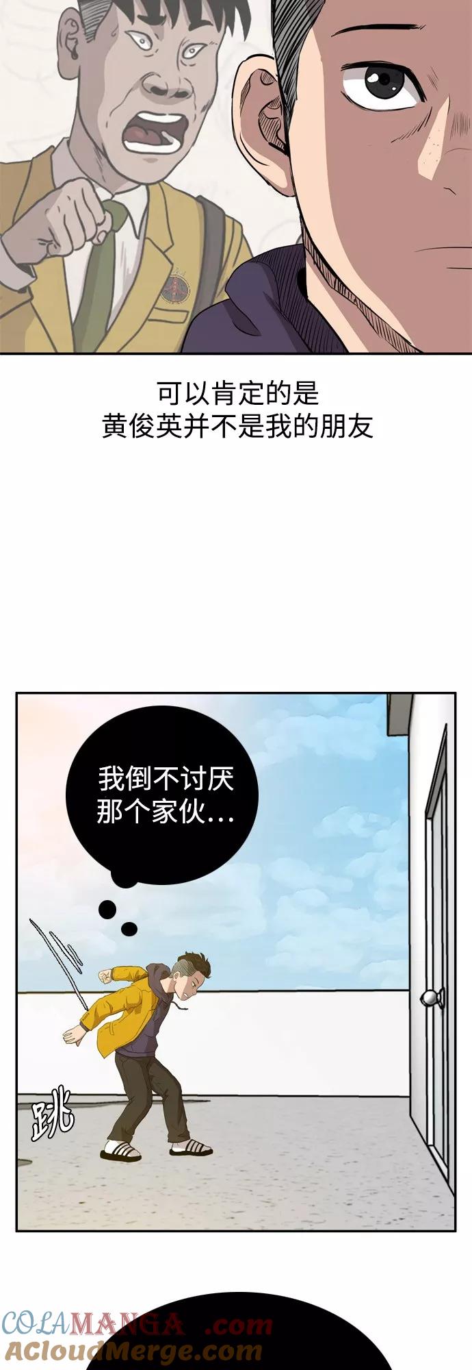 《庄生一梦》[第68话] 朋友1 第10页