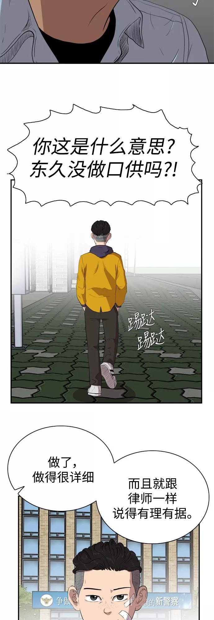 《庄生一梦》[第68话] 朋友1 第54页