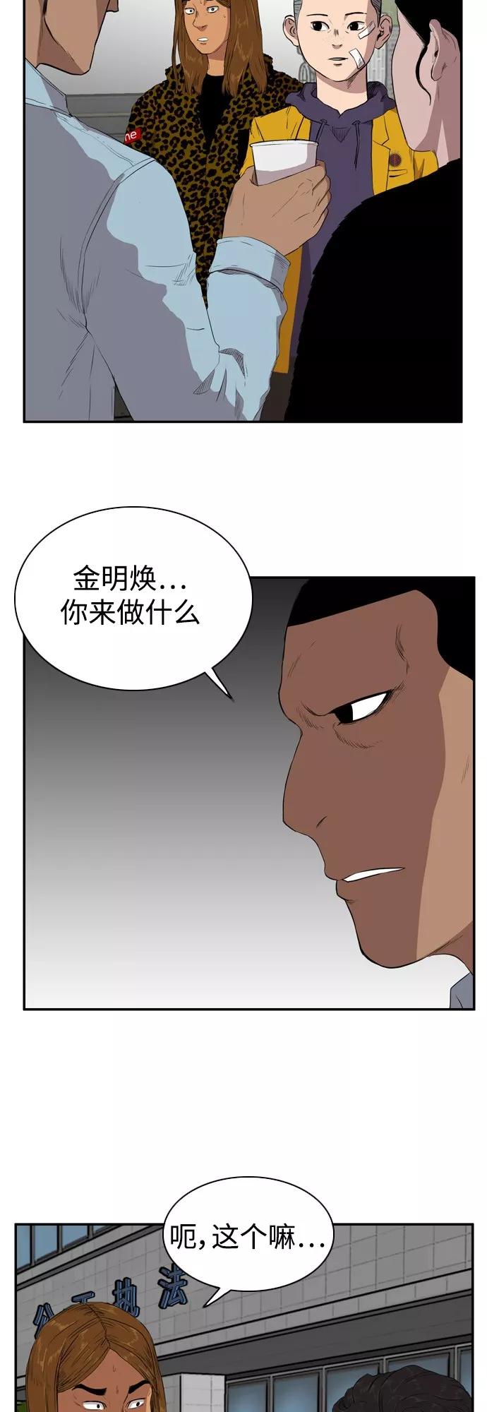 《庄生一梦》[第68话] 朋友1 第23页