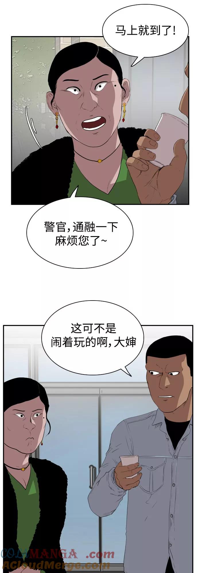 《庄生一梦》[第68话] 朋友1 第19页