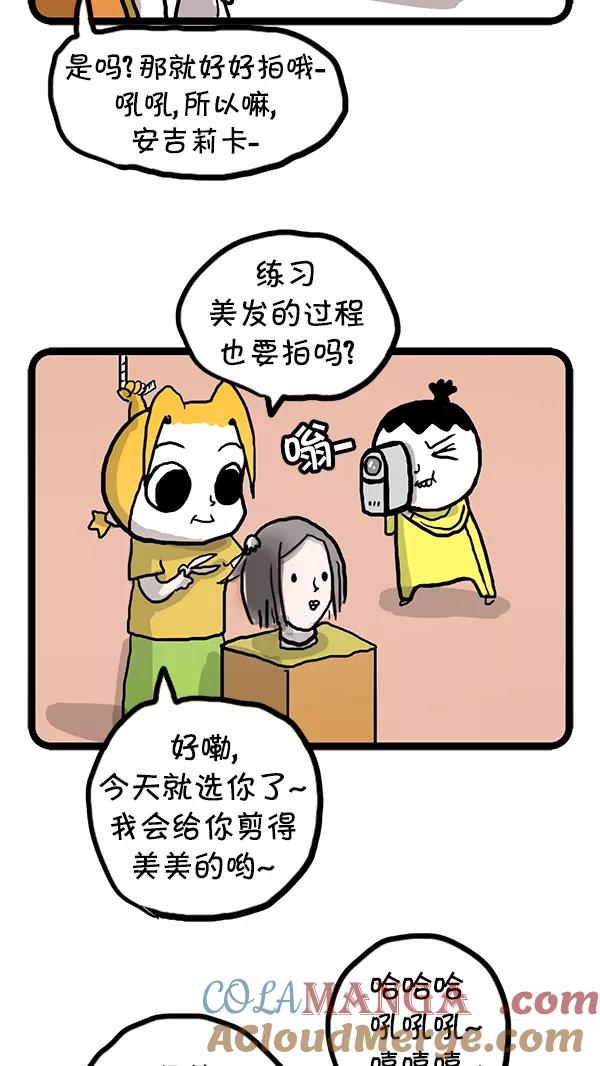 《别放精神线》[第68话] 家庭DV 第3页
