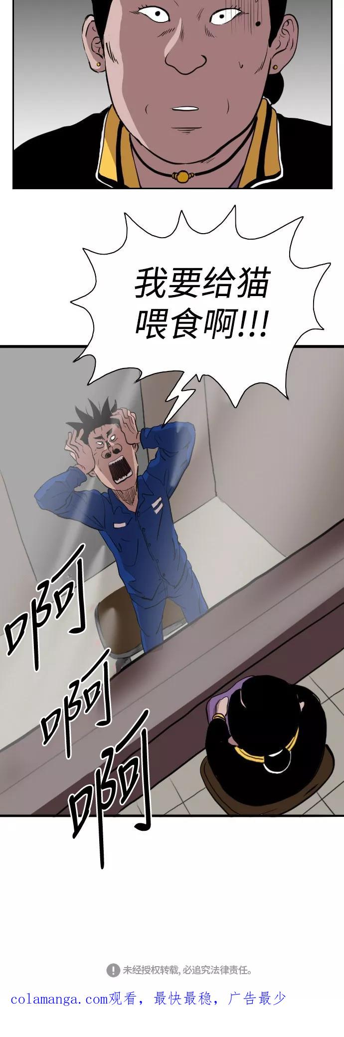 《庄生一梦》[第68话] 朋友1 第75页