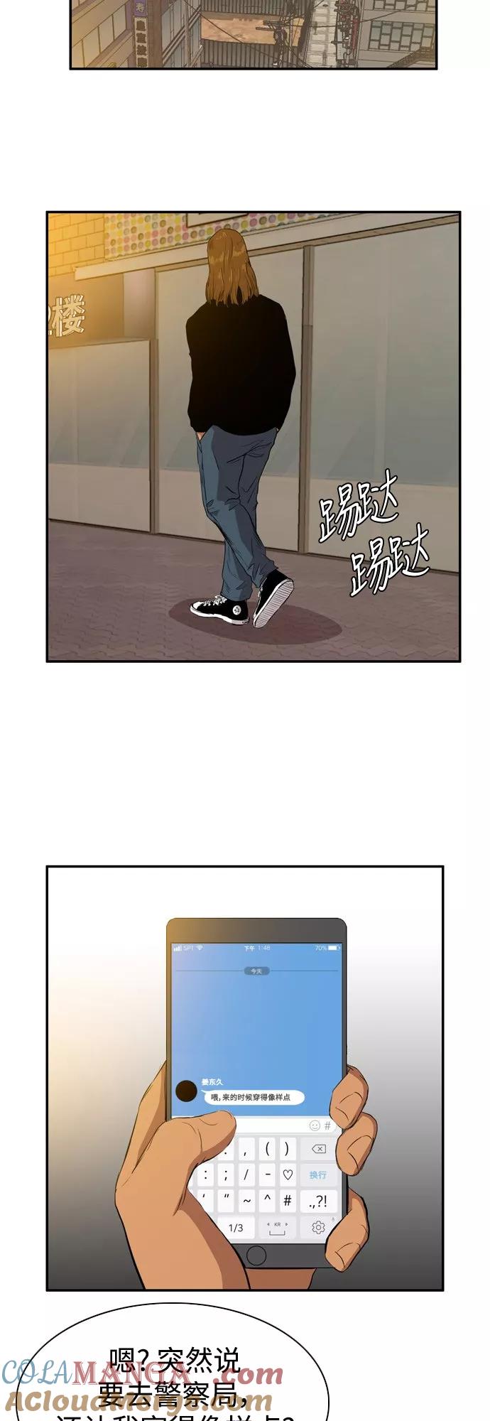 《庄生一梦》[第68话] 朋友1 第13页
