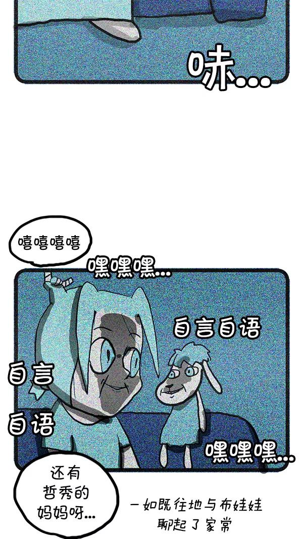 《别放精神线》[第68话] 家庭DV 第12页