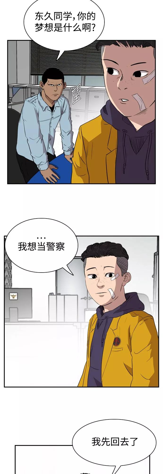《庄生一梦》[第68话] 朋友1 第45页