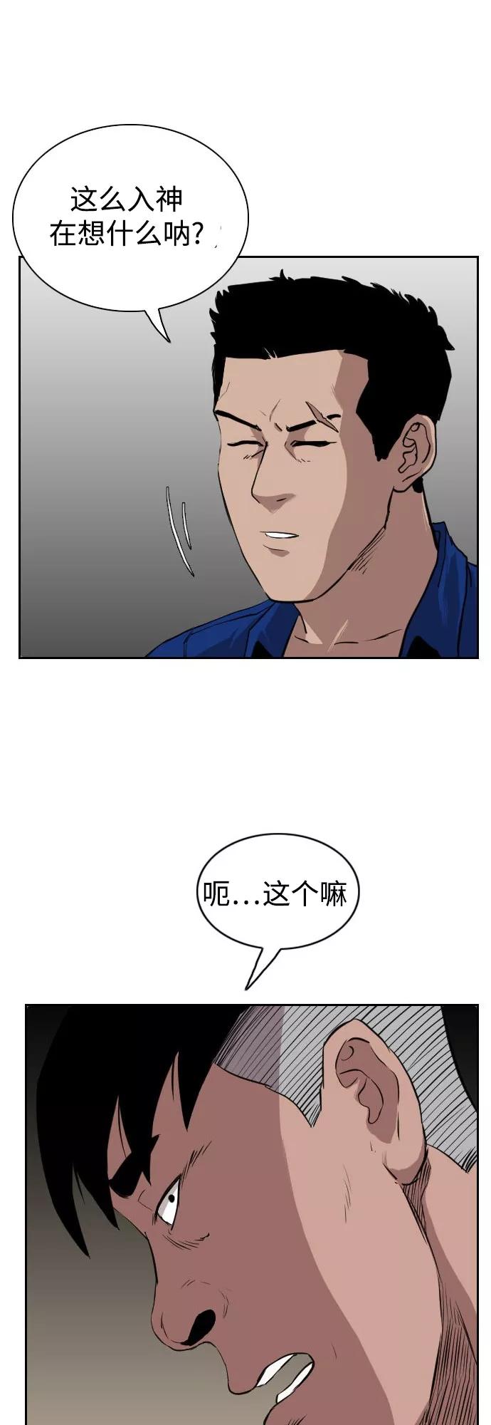 《庄生一梦》[第68话] 朋友1 第57页
