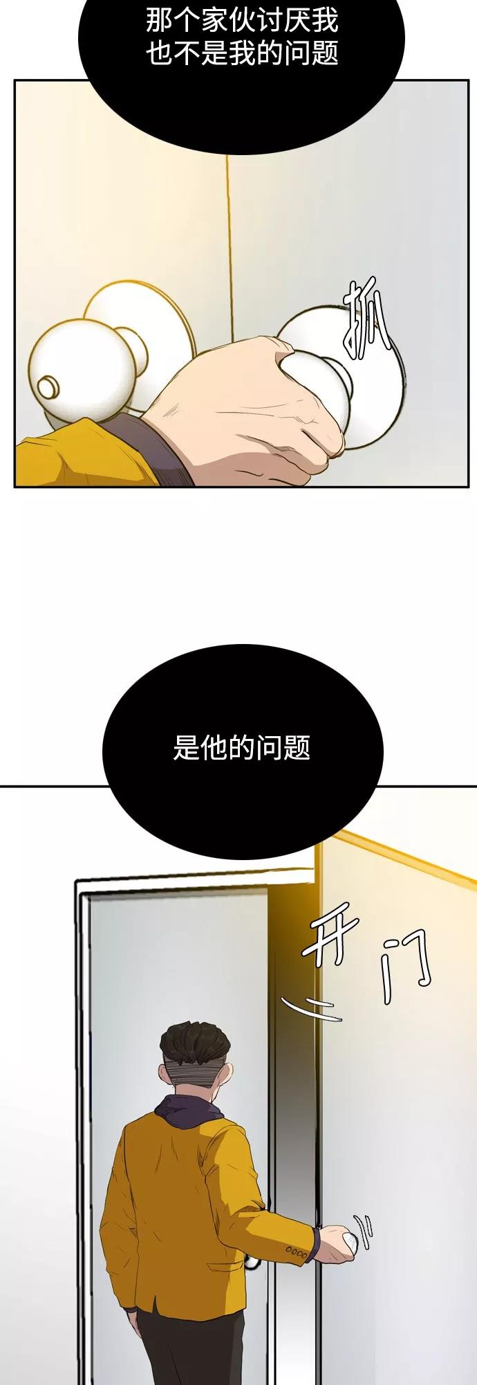 《庄生一梦》[第68话] 朋友1 第11页