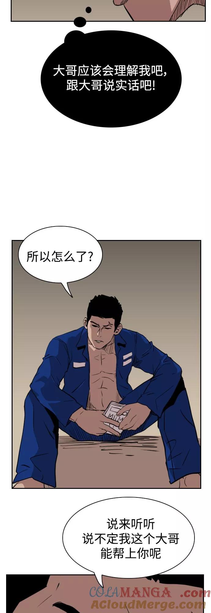 《庄生一梦》[第68话] 朋友1 第58页