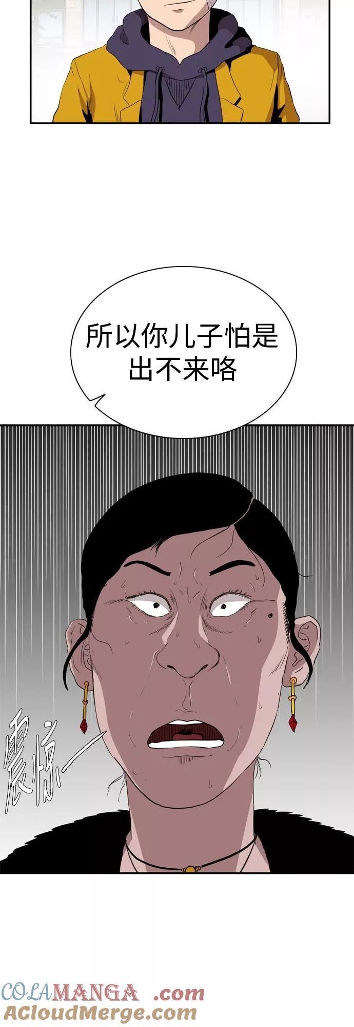 《庄生一梦》[第68话] 朋友1 第55页