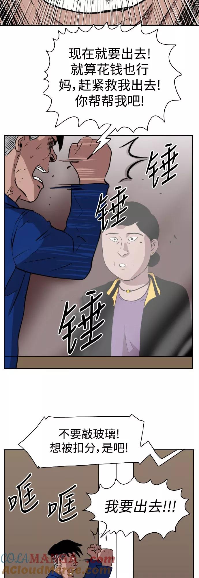 《庄生一梦》[第68话] 朋友1 第73页