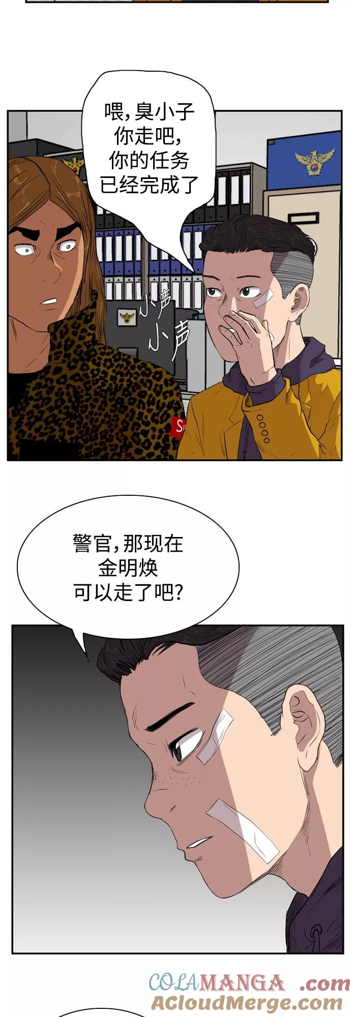 《庄生一梦》[第68话] 朋友1 第37页