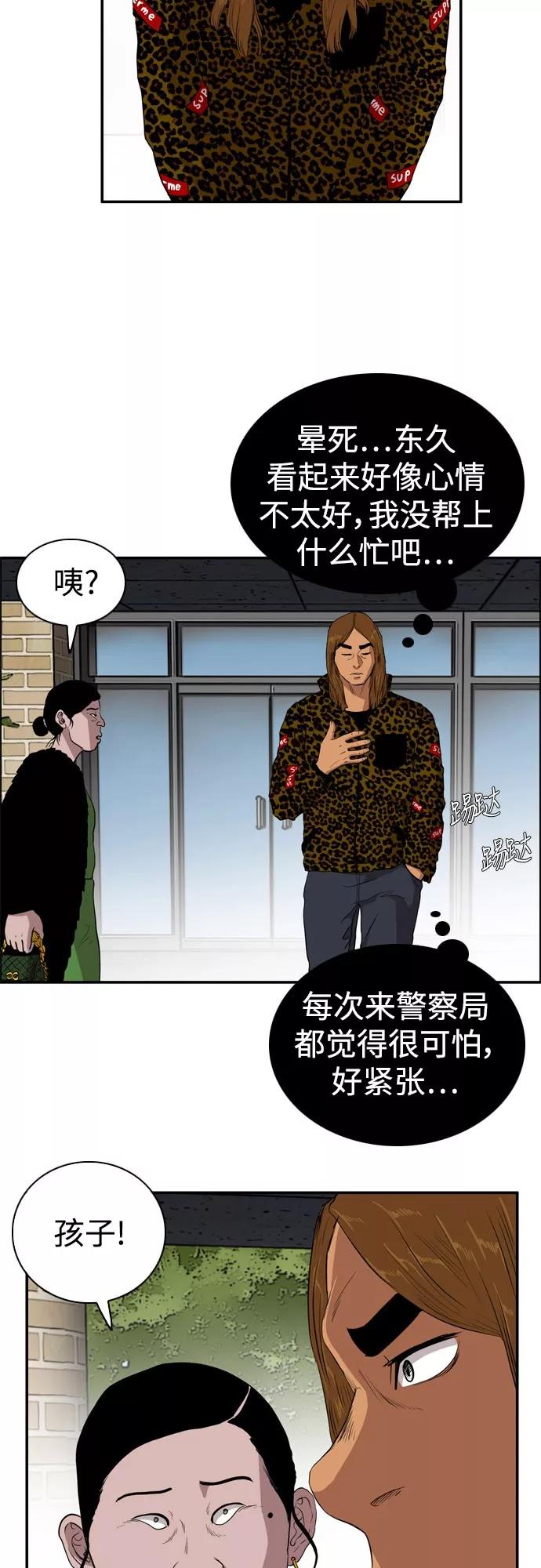 《庄生一梦》[第68话] 朋友1 第39页