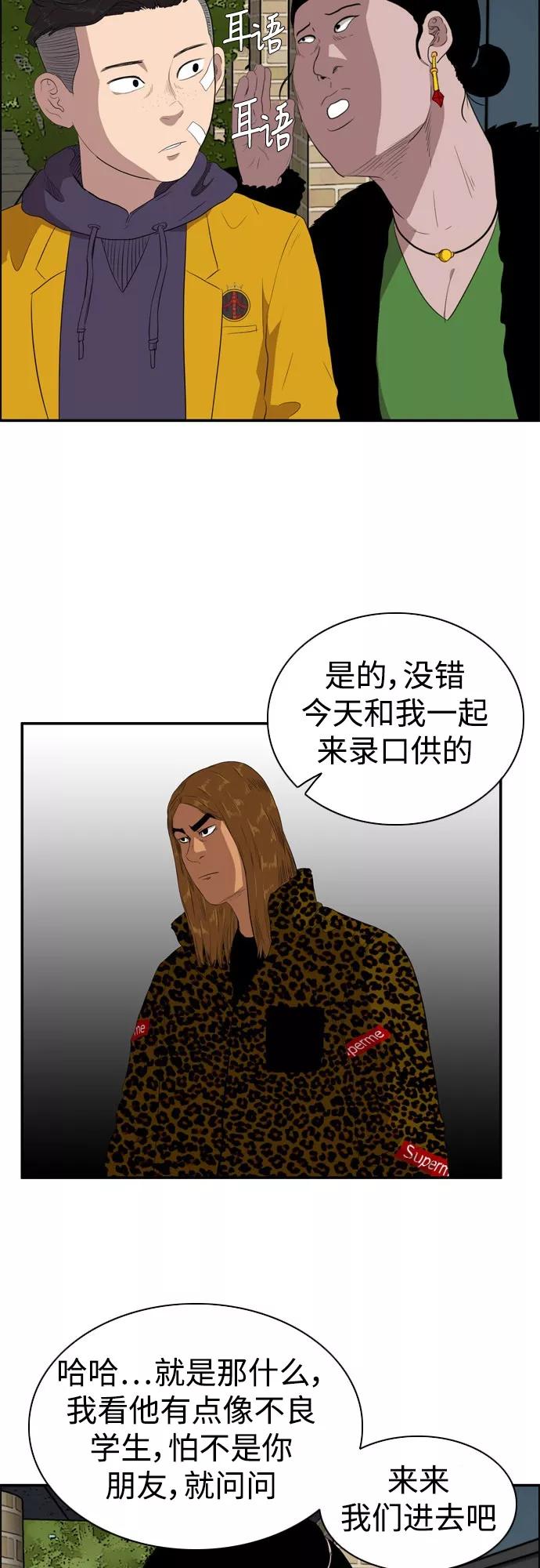 《庄生一梦》[第68话] 朋友1 第26页