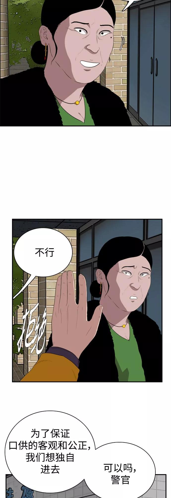 《庄生一梦》[第68话] 朋友1 第27页