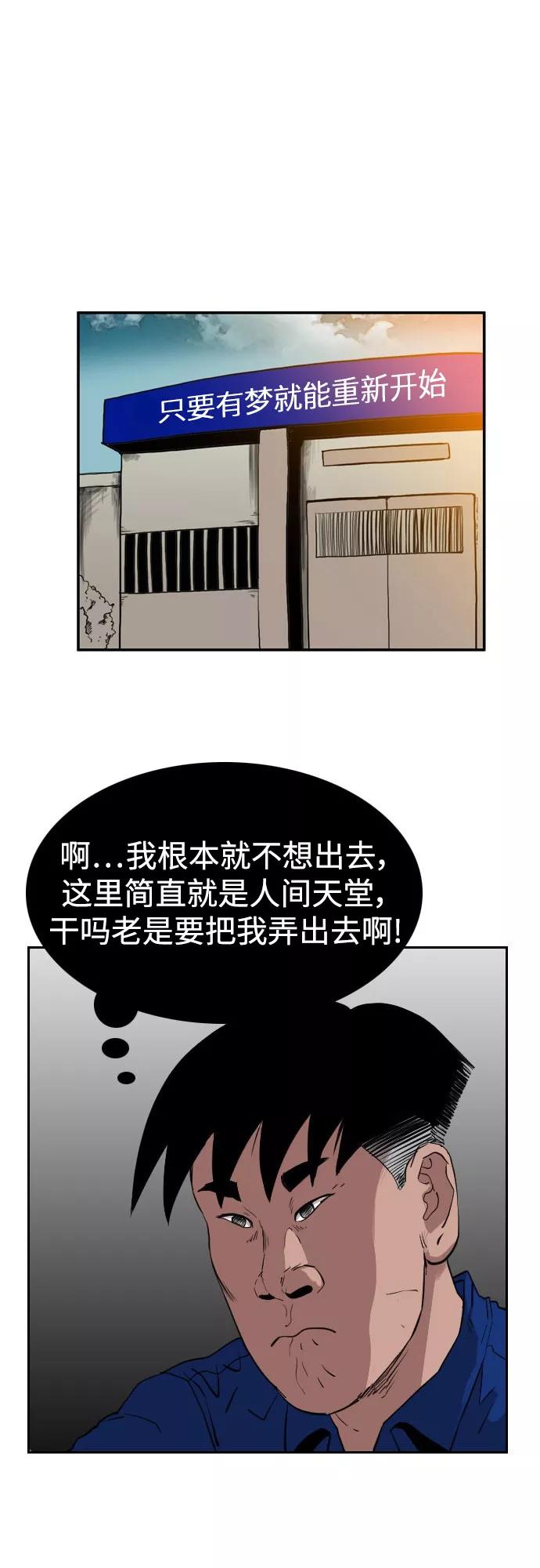 《庄生一梦》[第68话] 朋友1 第56页