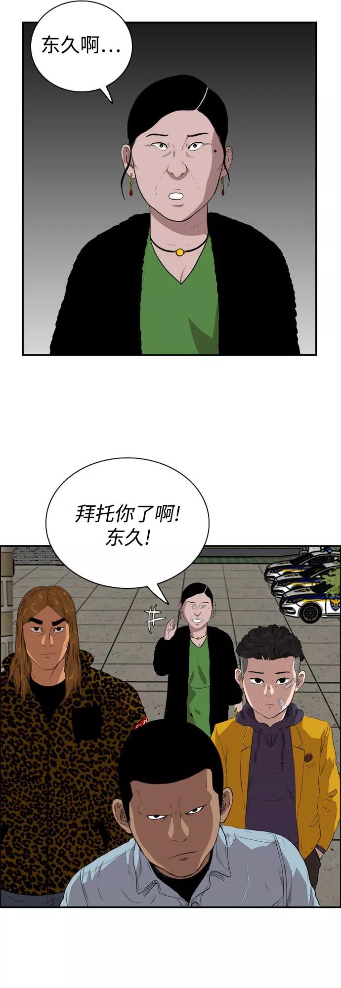 《庄生一梦》[第68话] 朋友1 第29页