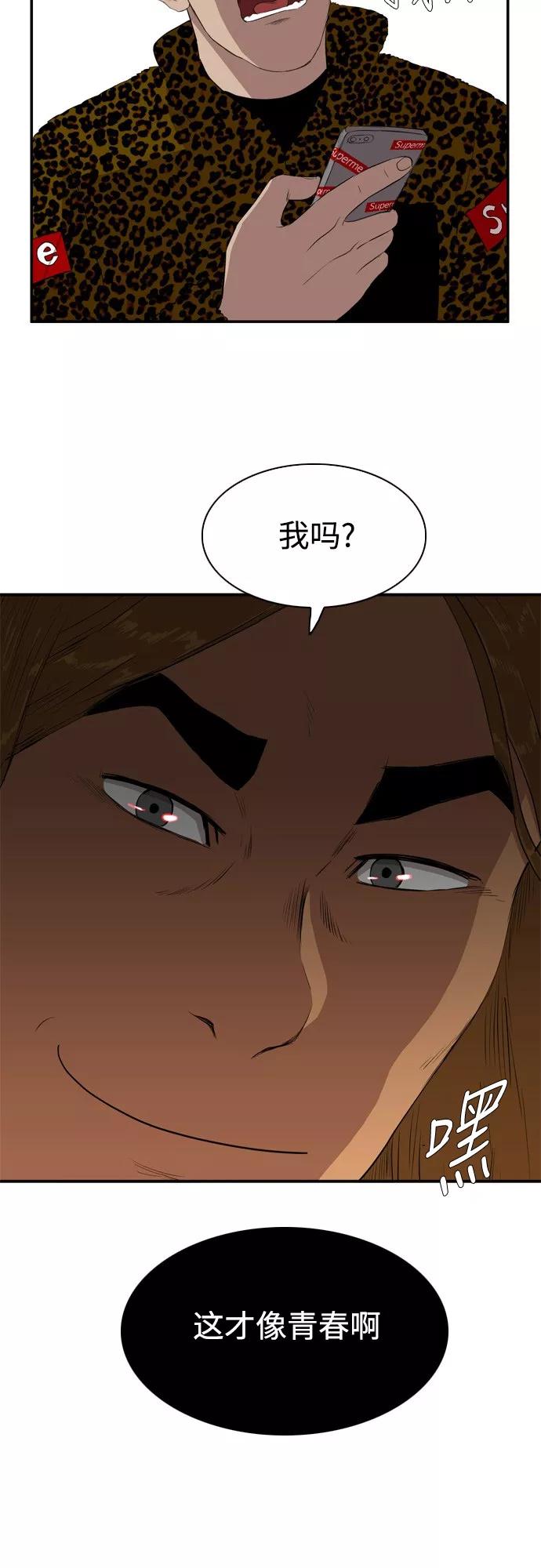 《庄生一梦》[第68话] 朋友1 第17页