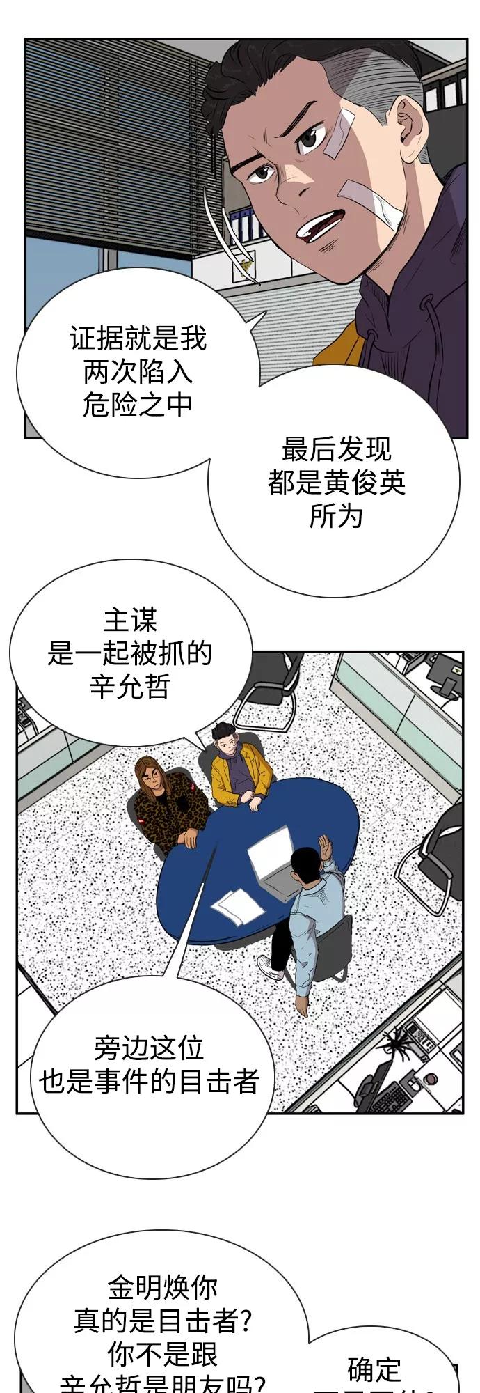 《庄生一梦》[第68话] 朋友1 第33页