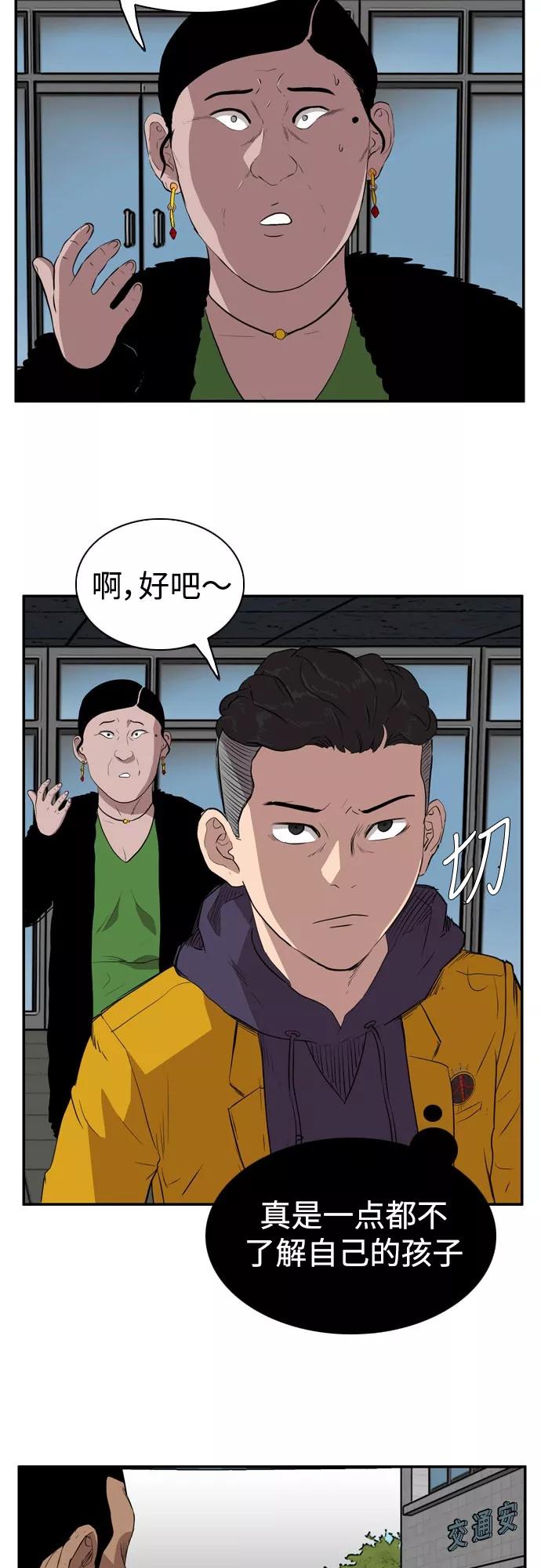《庄生一梦》[第68话] 朋友1 第51页