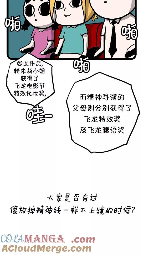 《别放精神线》[第68话] 家庭DV 第21页