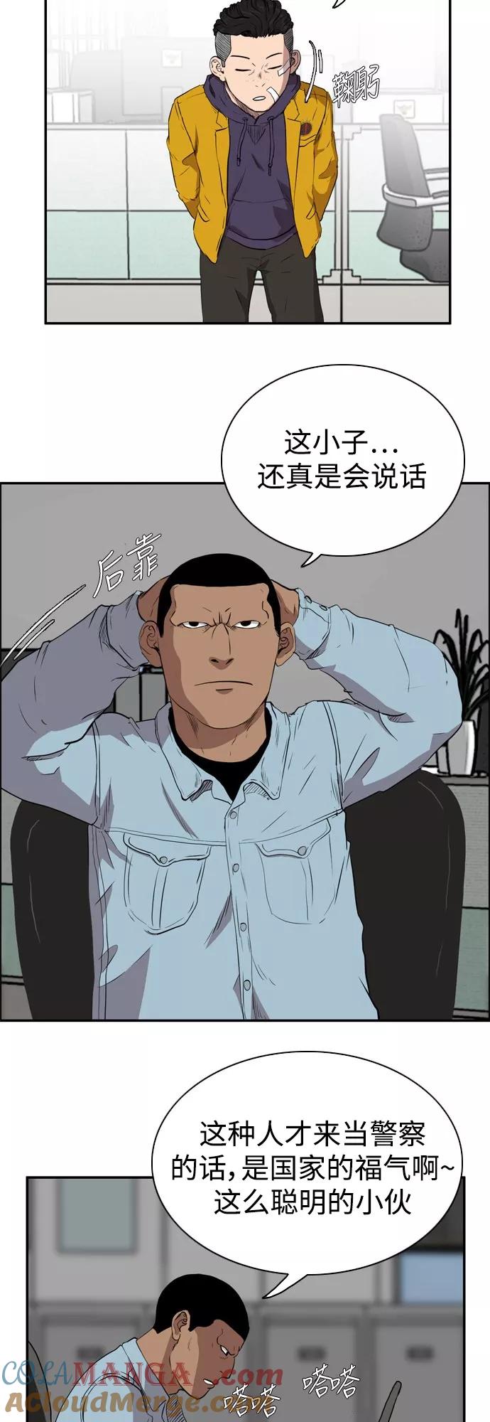 《庄生一梦》[第68话] 朋友1 第46页
