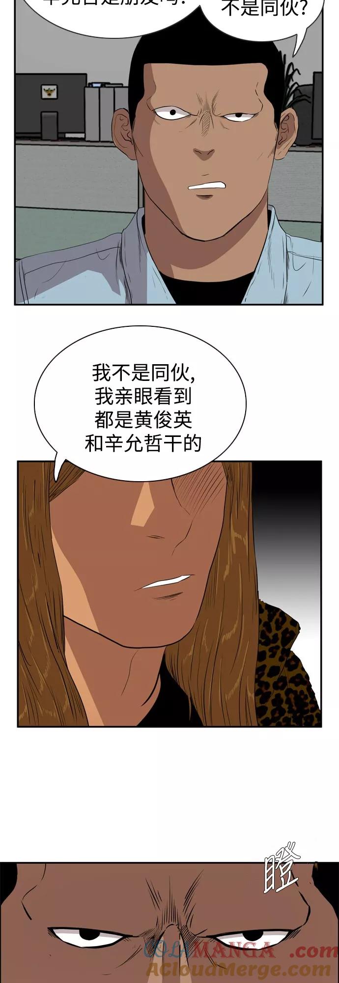 《庄生一梦》[第68话] 朋友1 第34页