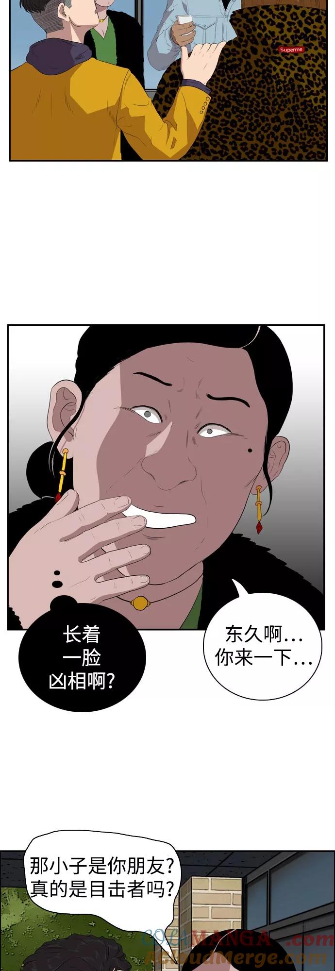 《庄生一梦》[第68话] 朋友1 第25页