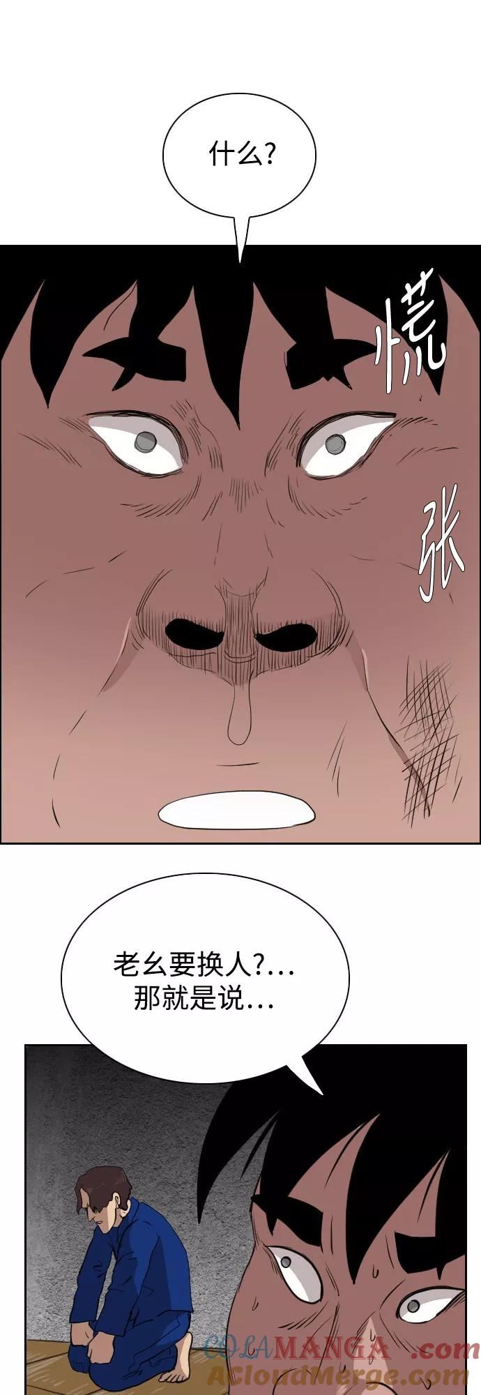 《庄生一梦》[第68话] 朋友1 第67页