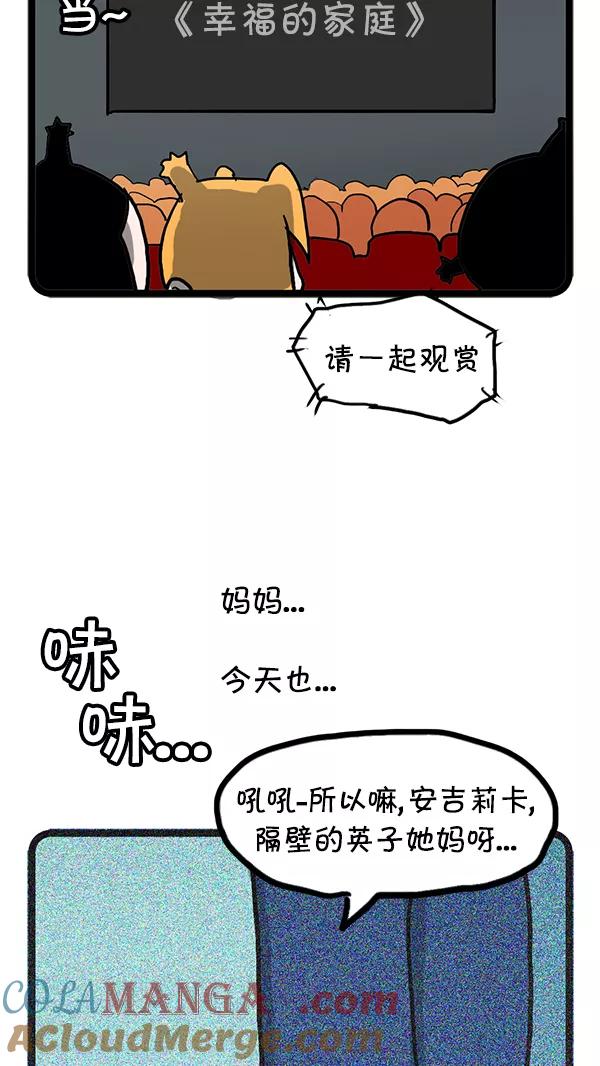 《别放精神线》[第68话] 家庭DV 第11页