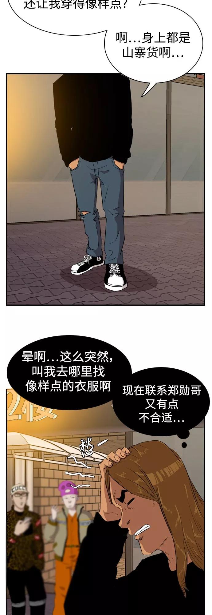 《庄生一梦》[第68话] 朋友1 第14页