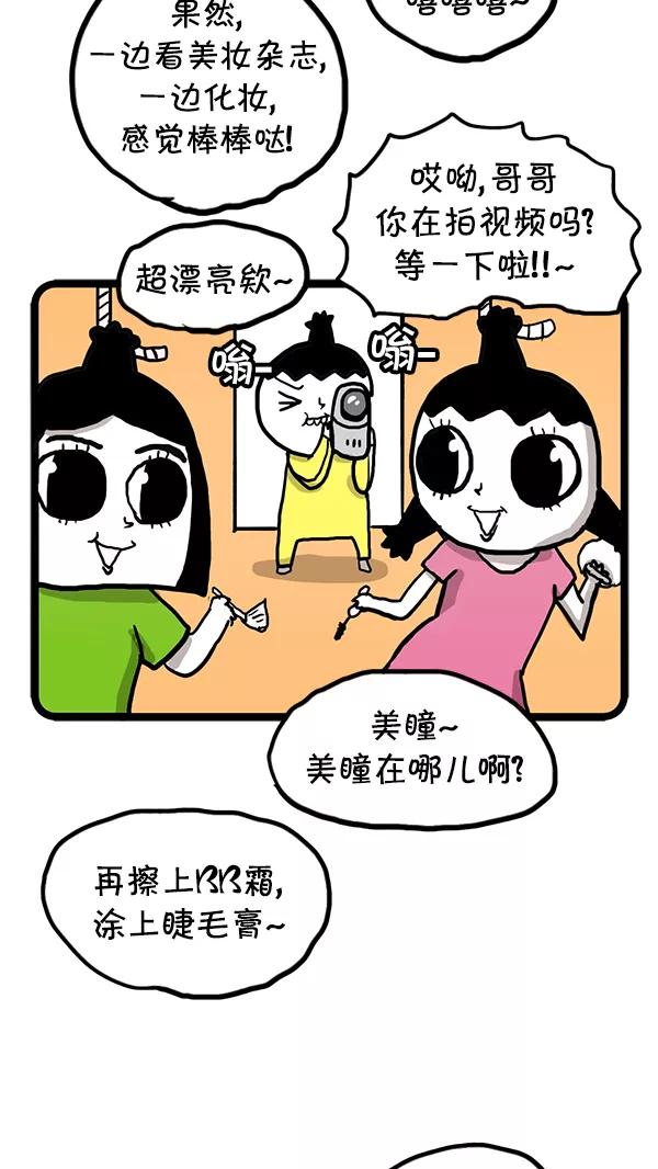 《别放精神线》[第68话] 家庭DV 第4页
