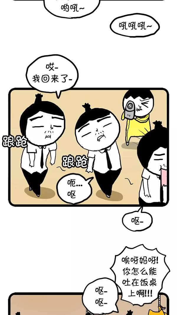《别放精神线》[第68话] 家庭DV 第6页