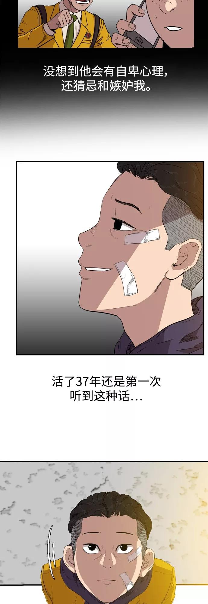 《庄生一梦》[第68话] 朋友1 第8页