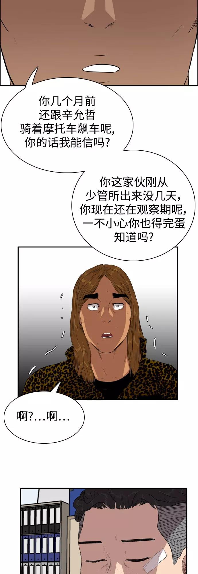 《庄生一梦》[第68话] 朋友1 第35页