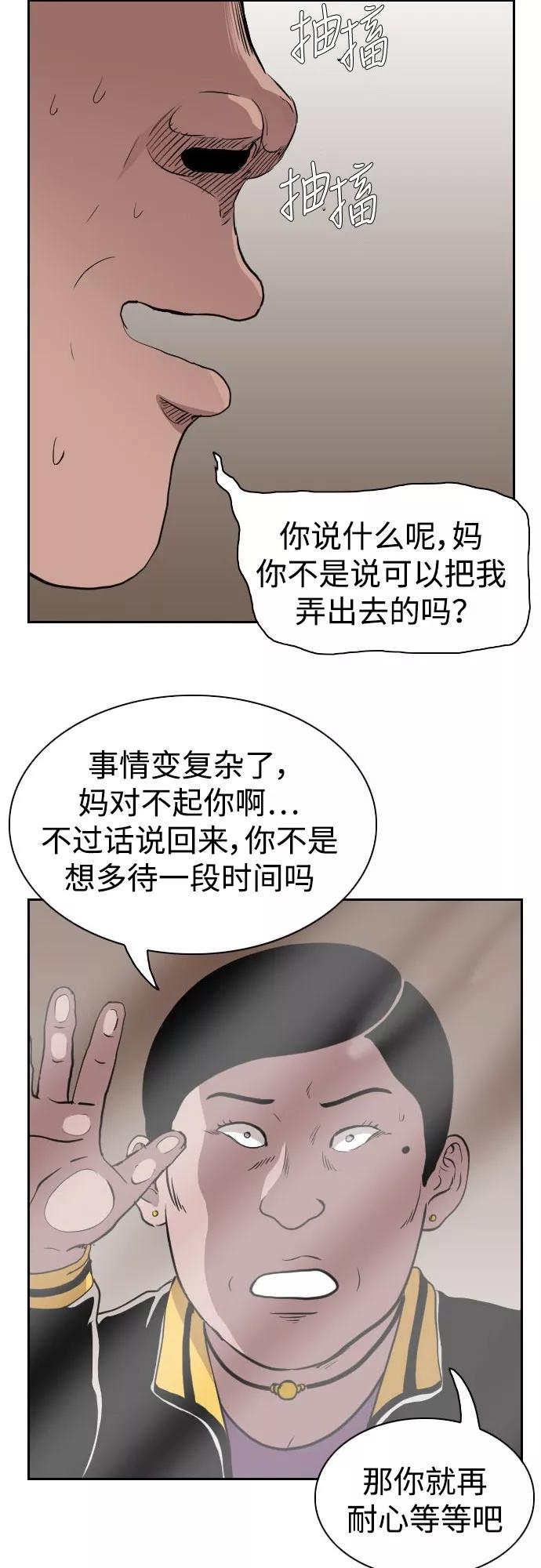 《庄生一梦》[第68话] 朋友1 第71页