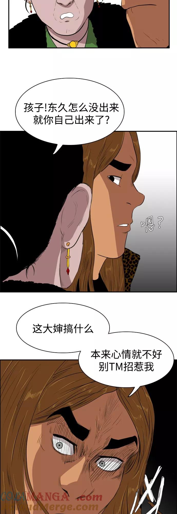 《庄生一梦》[第68话] 朋友1 第40页