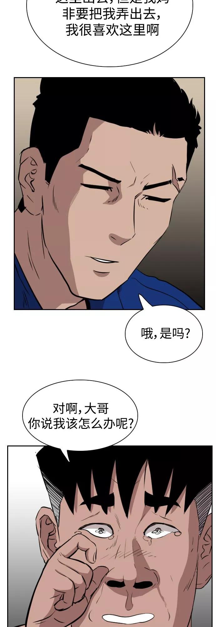《庄生一梦》[第68话] 朋友1 第60页