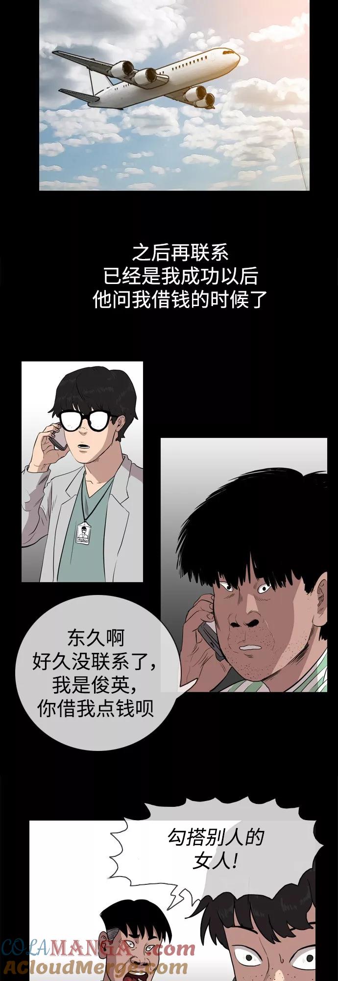 《庄生一梦》[第68话] 朋友1 第7页