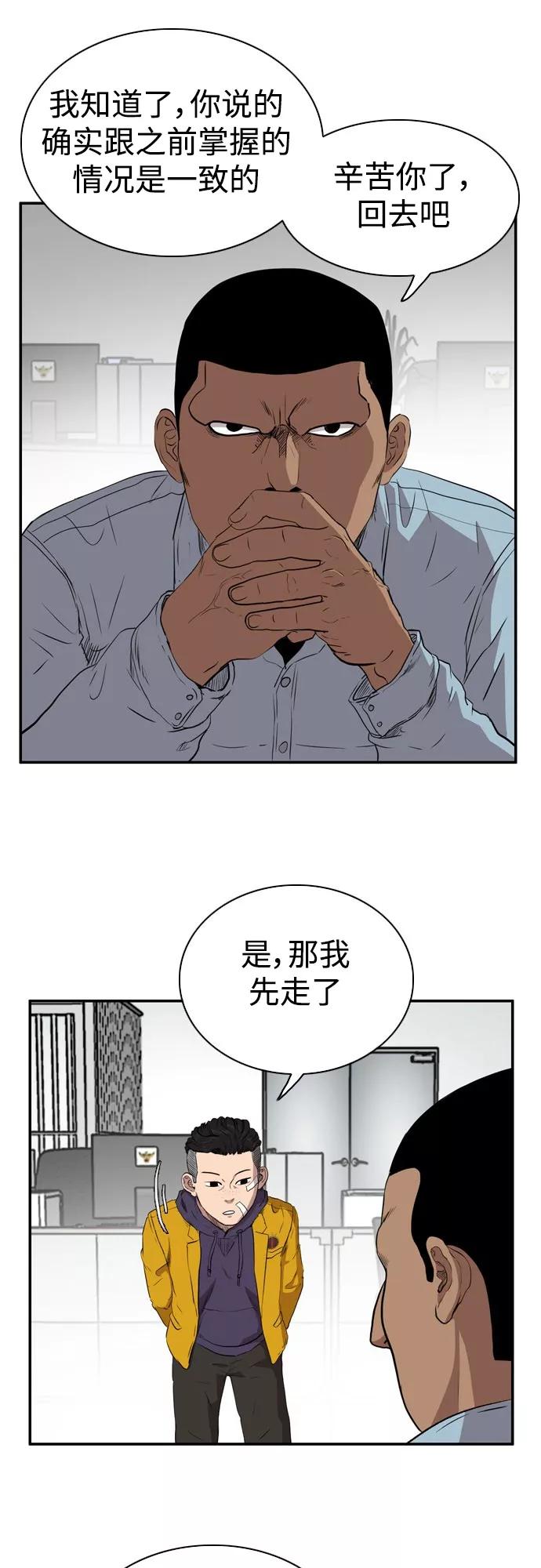 《庄生一梦》[第68话] 朋友1 第44页