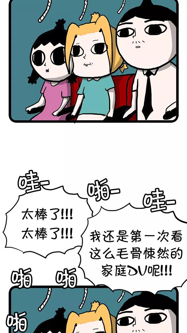 《别放精神线》[第68话] 家庭DV 第20页