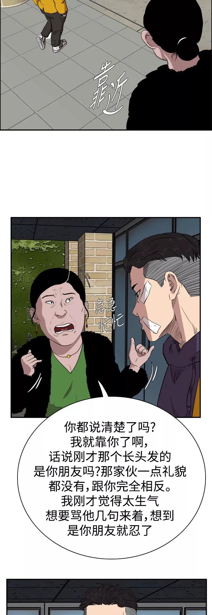 《庄生一梦》[第68话] 朋友1 第48页