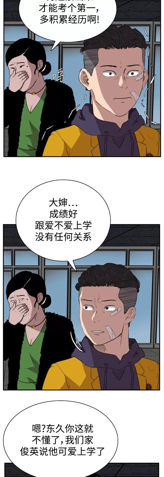 《庄生一梦》[第68话] 朋友1 第50页