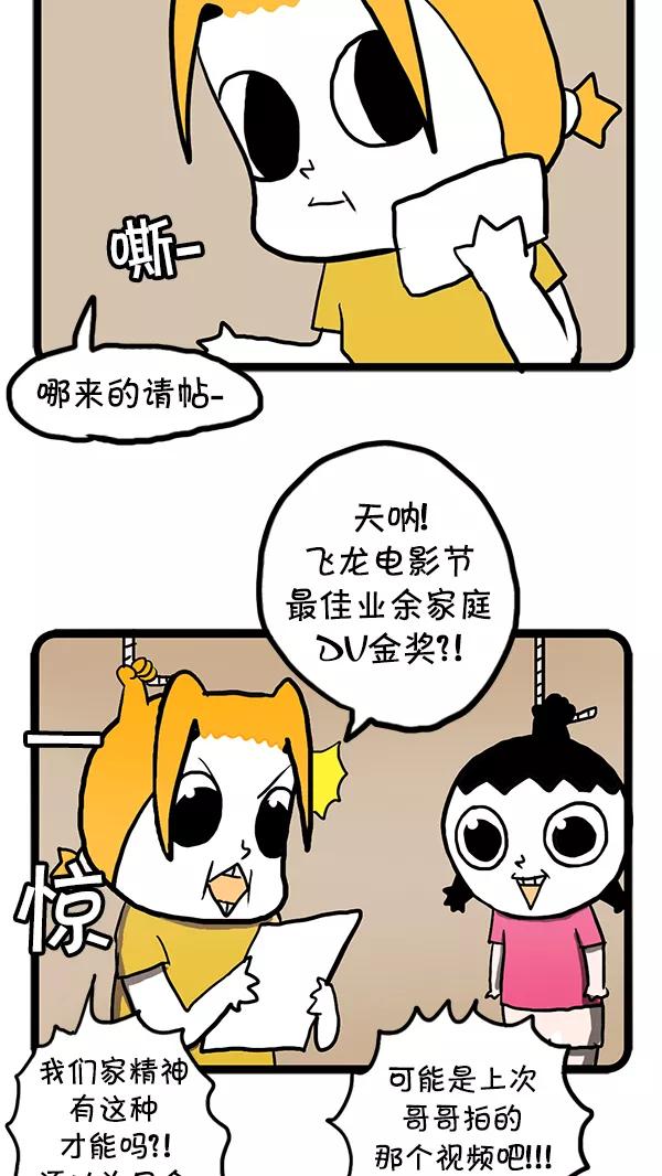 《别放精神线》[第68话] 家庭DV 第8页
