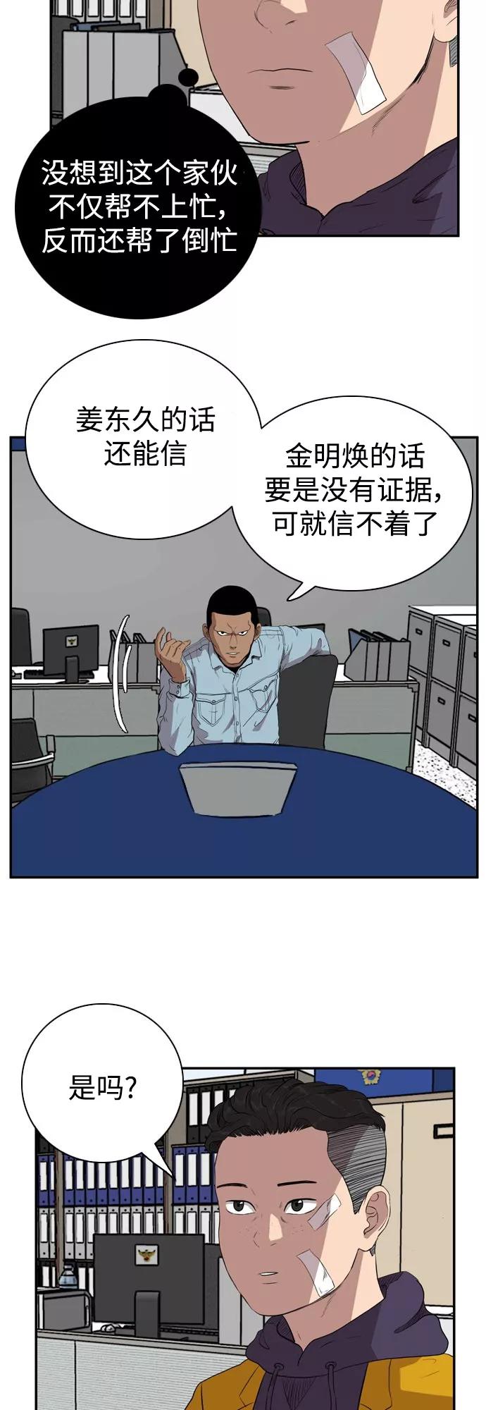 《庄生一梦》[第68话] 朋友1 第36页