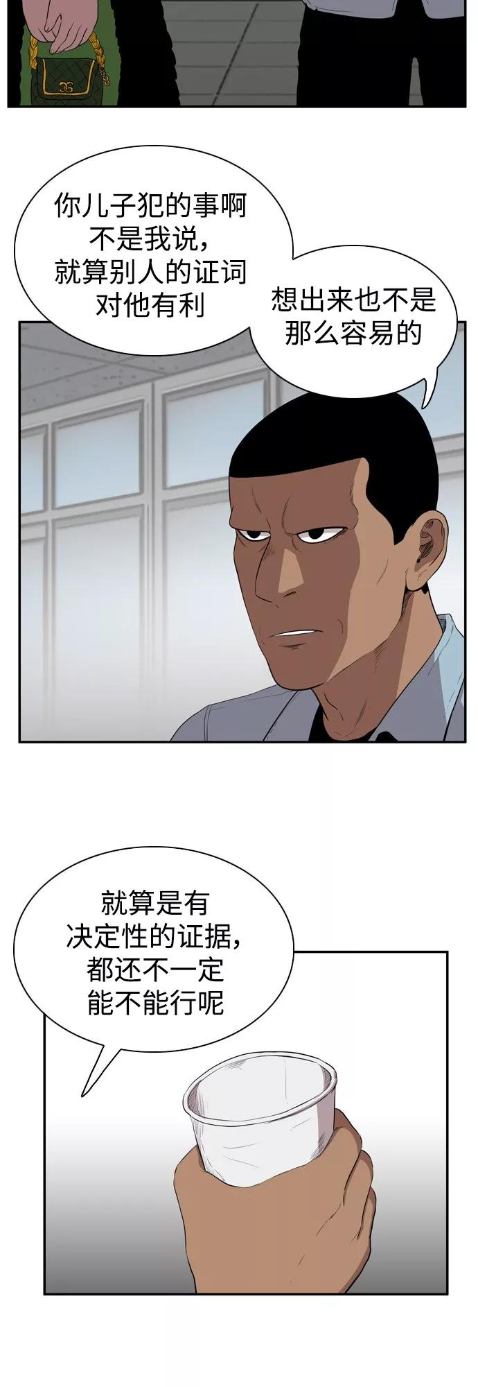 《庄生一梦》[第68话] 朋友1 第20页