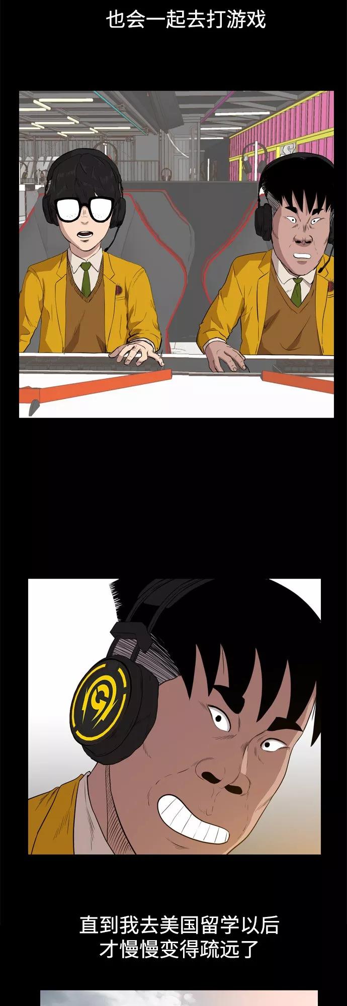 《庄生一梦》[第68话] 朋友1 第6页