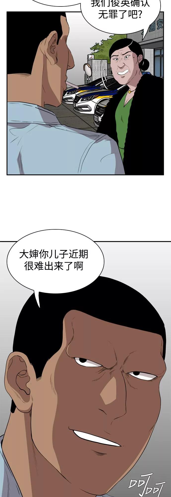《庄生一梦》[第68话] 朋友1 第53页