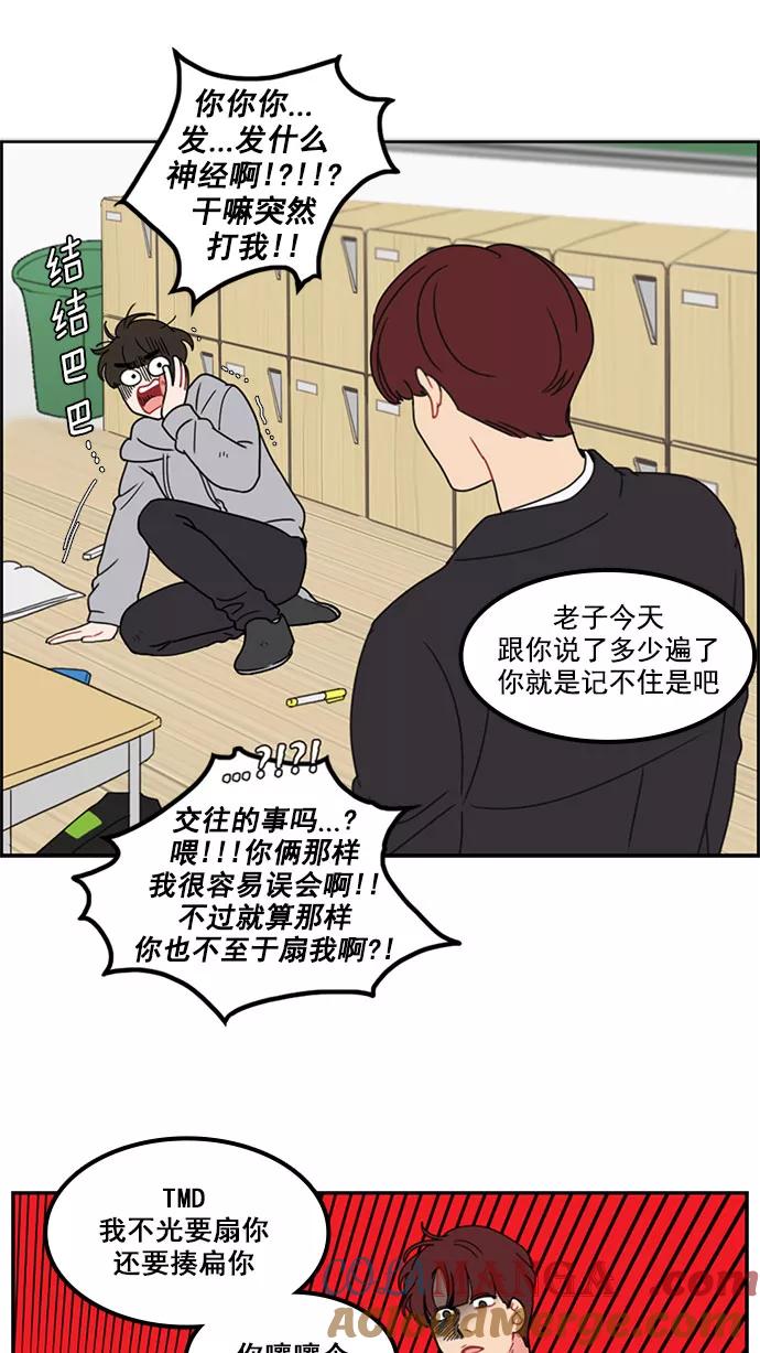 《谁的青春没有坑》[第6话] 不爽你就直接动手 第25页