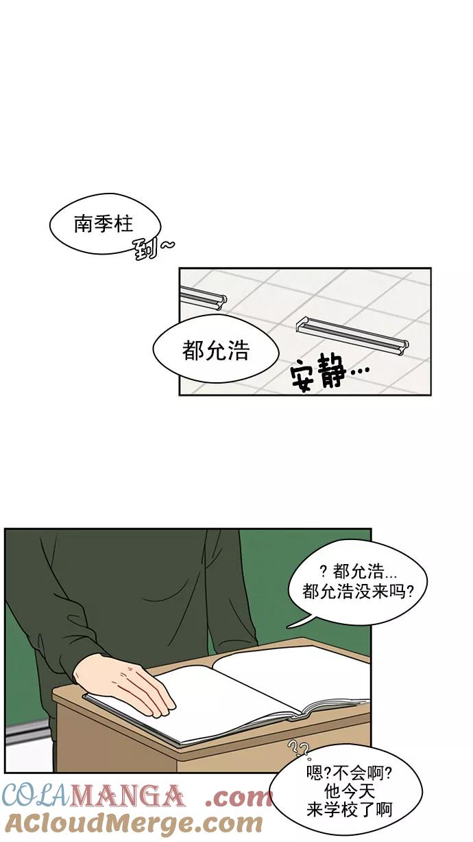 《谁的青春没有坑》[第6话] 不爽你就直接动手 第3页