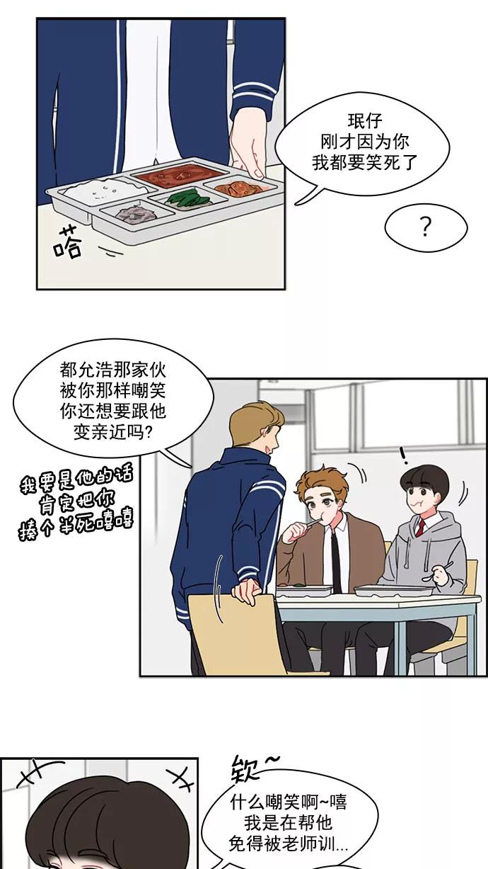 《谁的青春没有坑》[第6话] 不爽你就直接动手 第10页